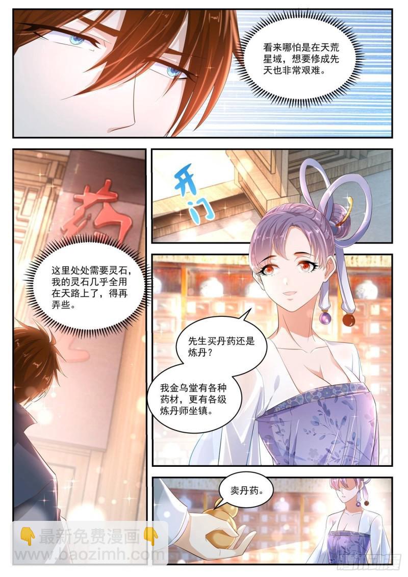 重生之都市修仙 - 第417回 - 1