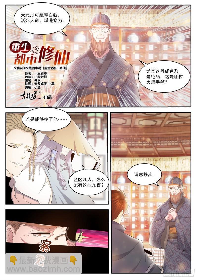 重生之都市修仙 - 第417回 - 4