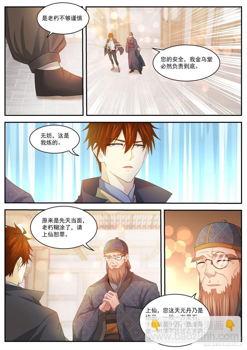 重生之都市修仙 - 第417回 - 1