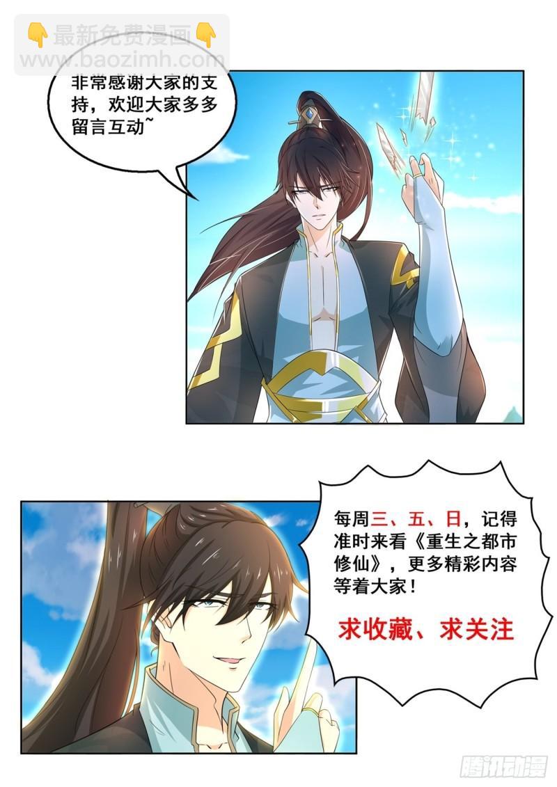 重生之都市修仙 - 第425回 - 3