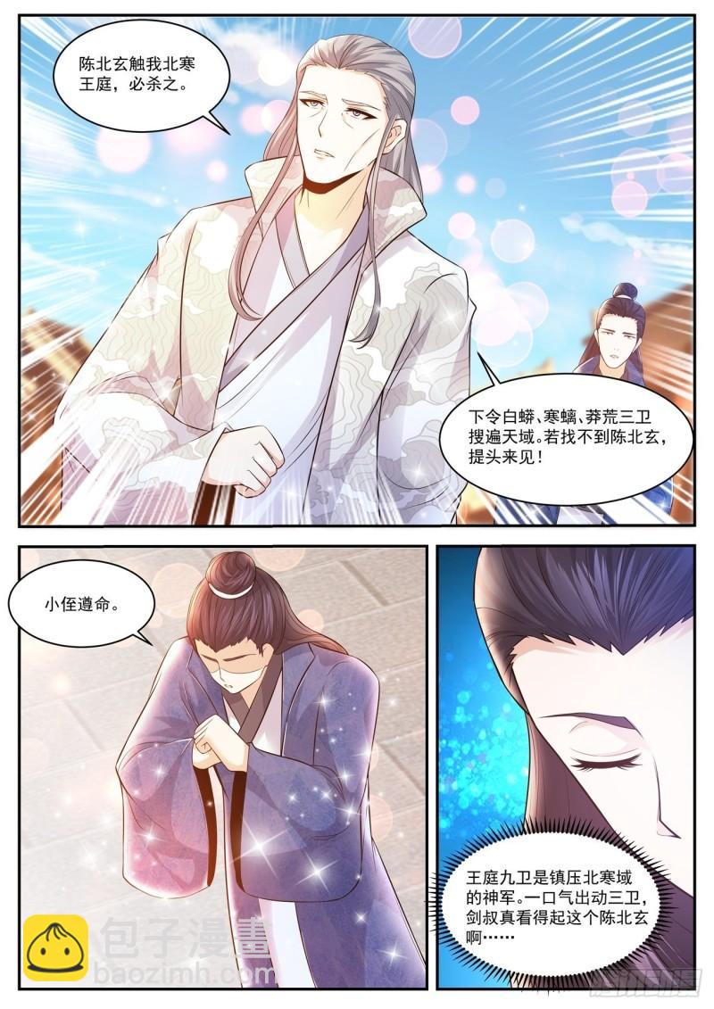 重生之都市修仙 - 第425回 - 3