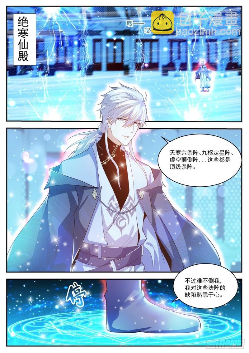 重生之都市修仙 - 第425回 - 4