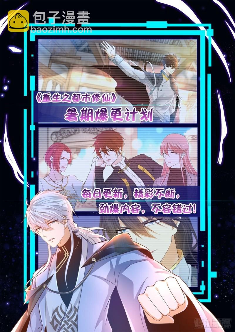 重生之都市修仙 - 第439回 - 2