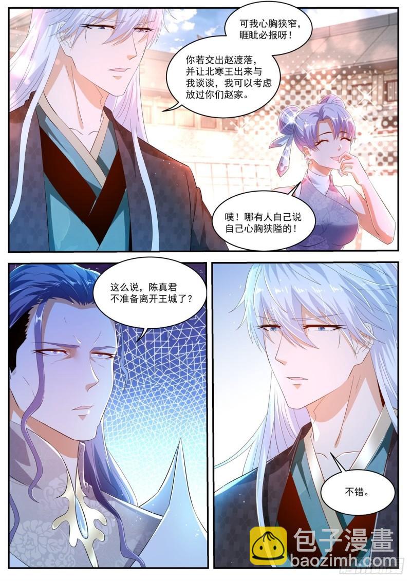 重生之都市修仙 - 第439回 - 3