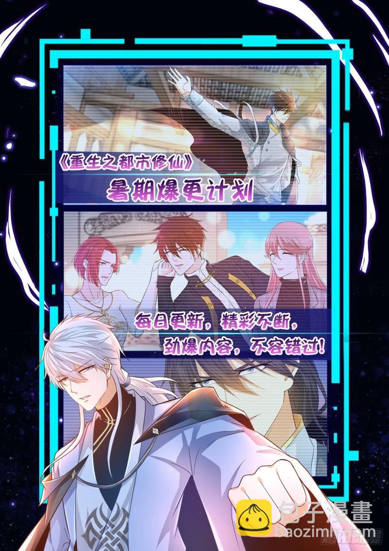 重生之都市修仙 - 第449回 - 2