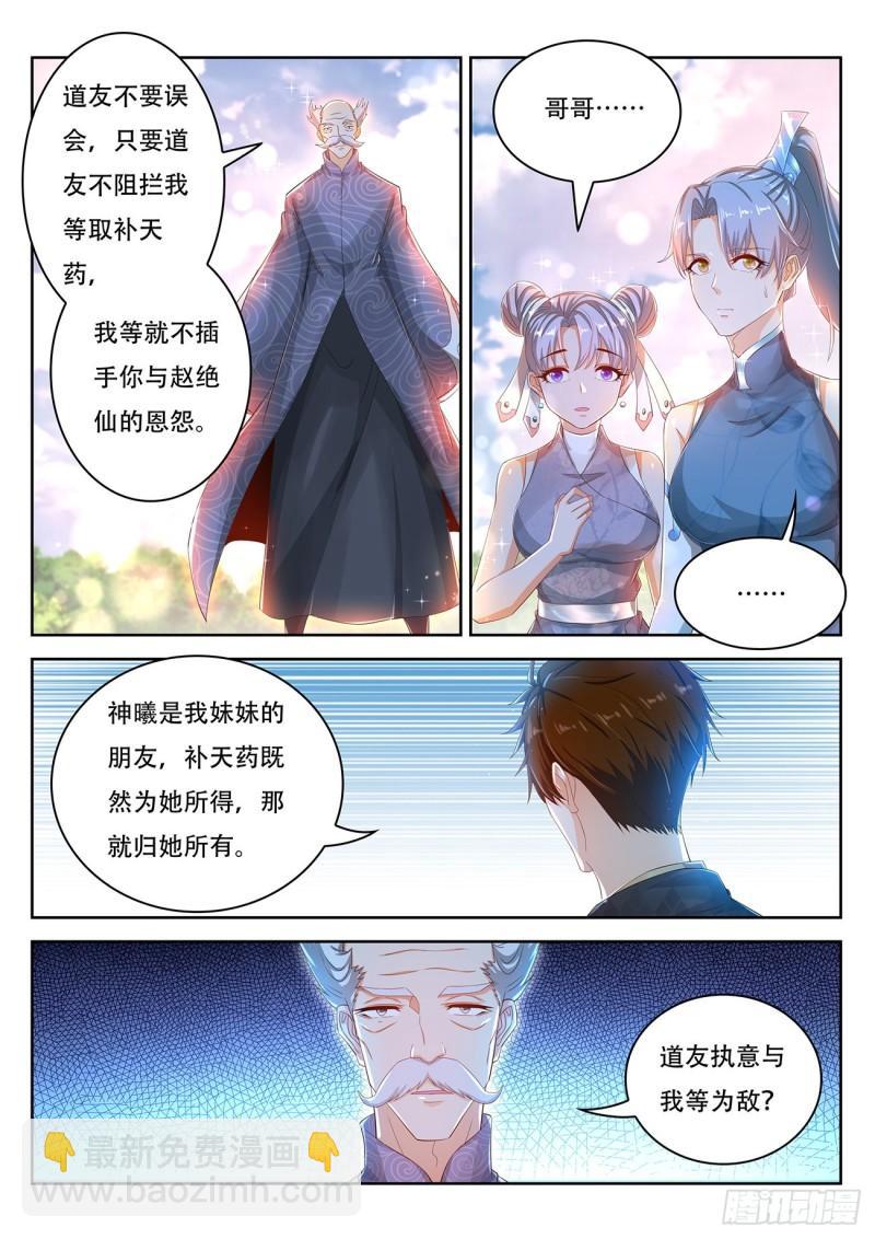 重生之都市修仙 - 第449回 - 3