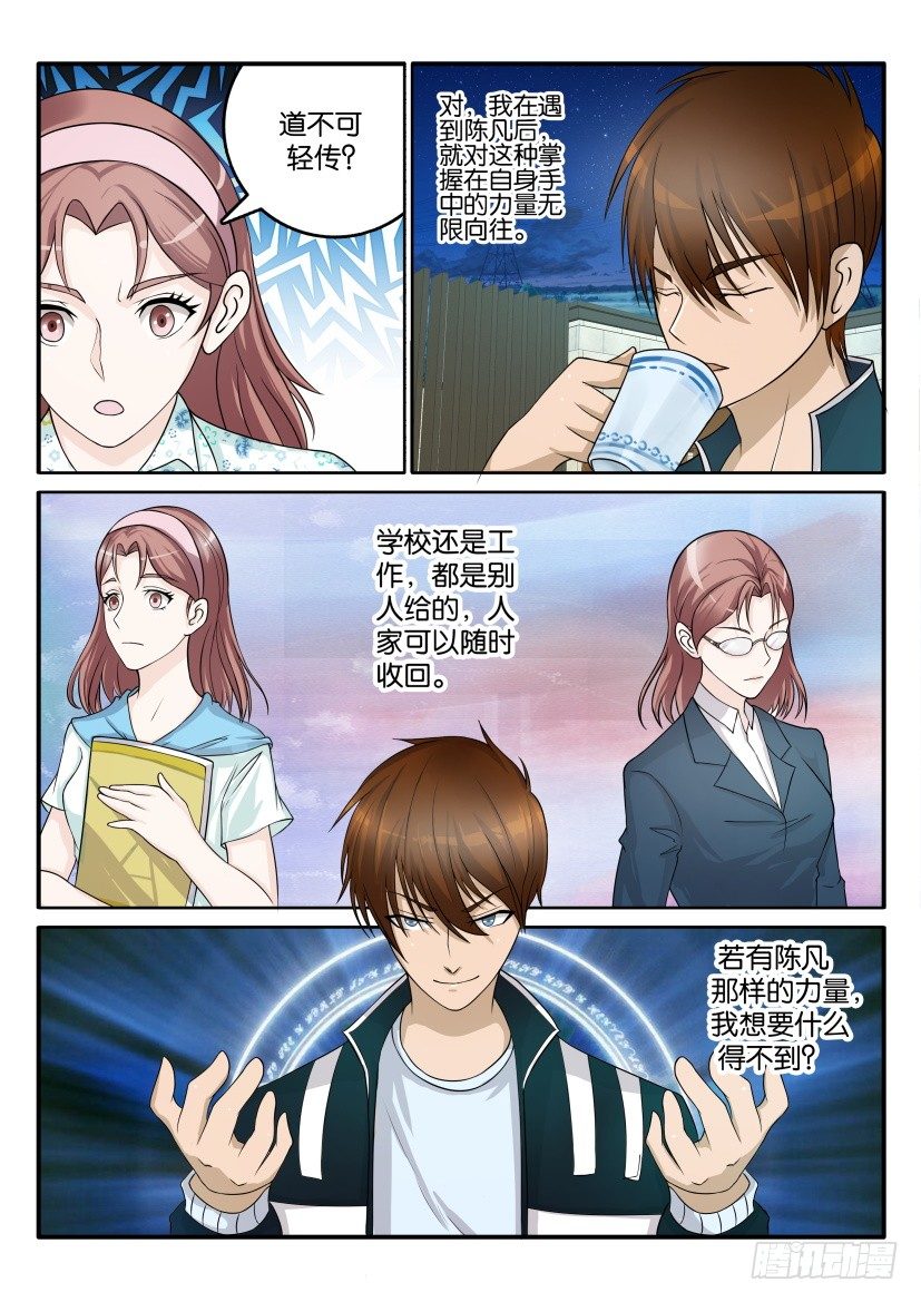 重生之都市修仙 - 第四十六回 - 1