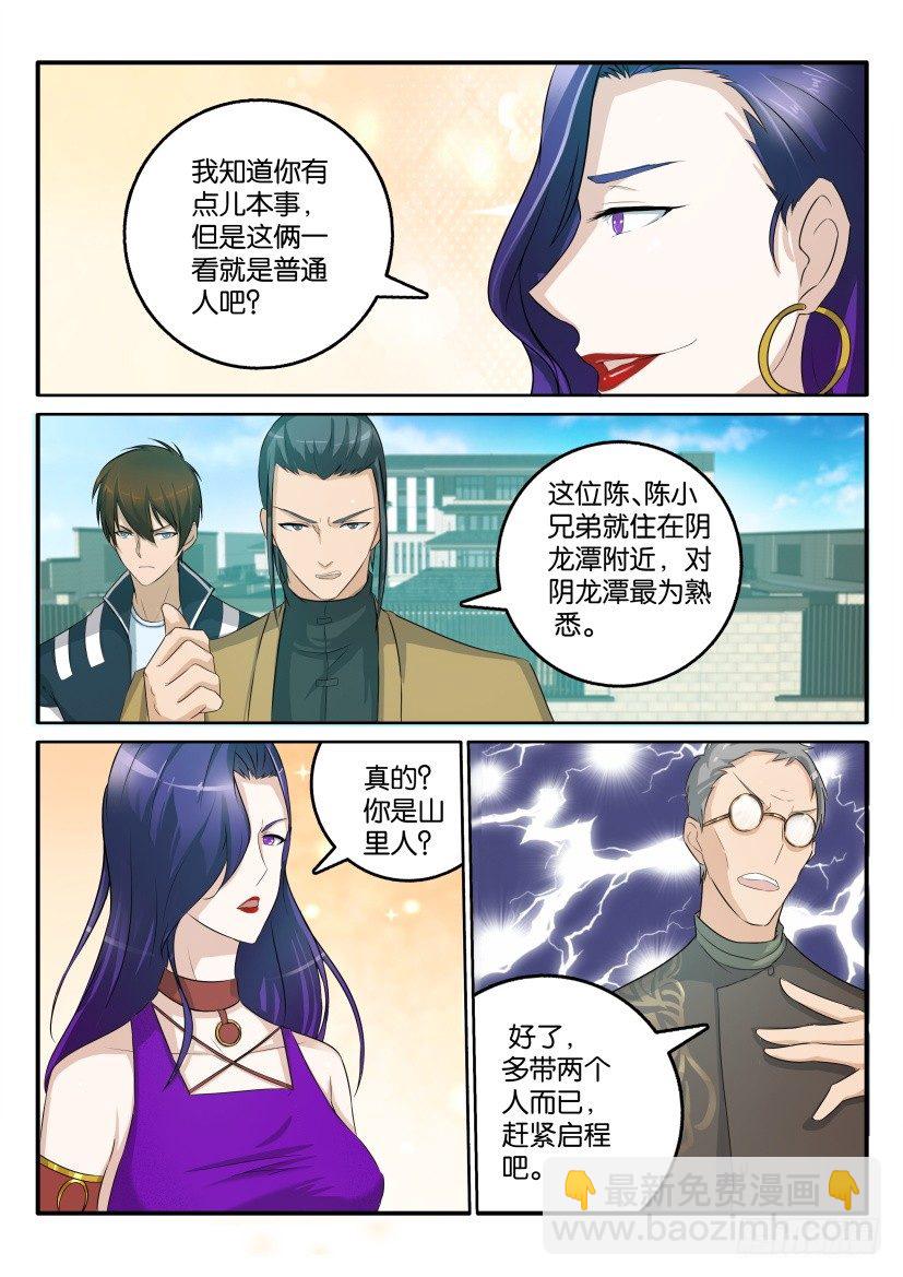 重生之都市修仙 - 第四十六回 - 1