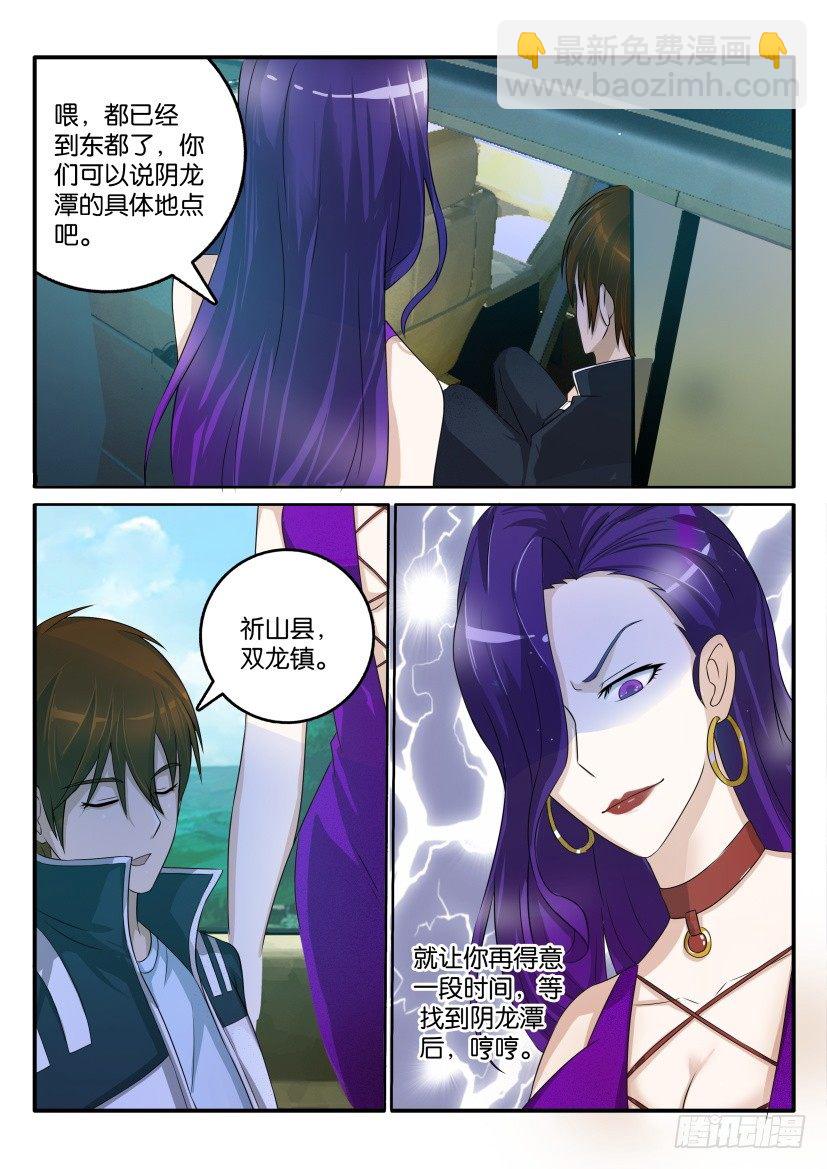 重生之都市修仙 - 第四十六回 - 3