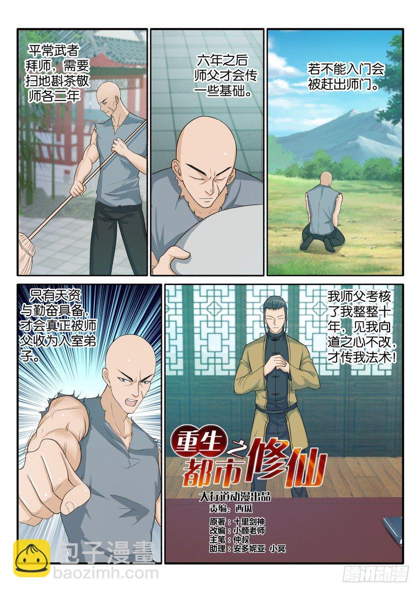 重生之都市修仙 - 第四十六回 - 3