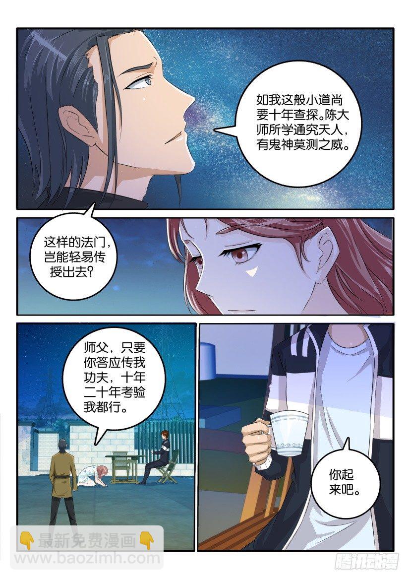 重生之都市修仙 - 第四十六回 - 1