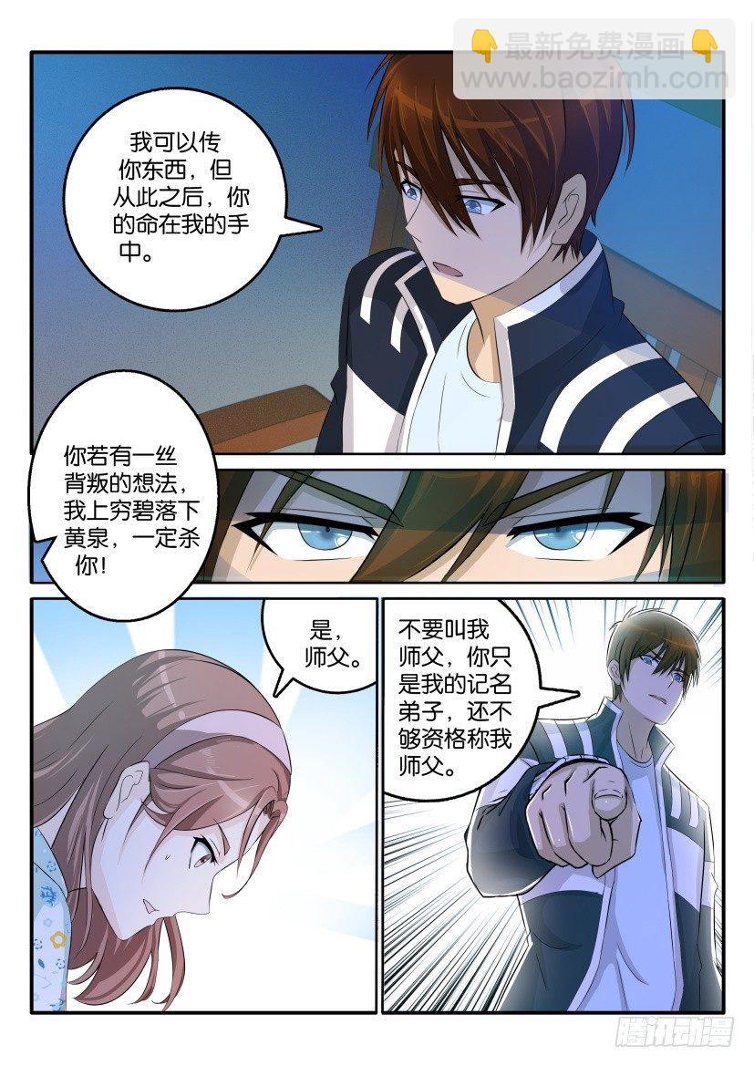 重生之都市修仙 - 第四十六回 - 2