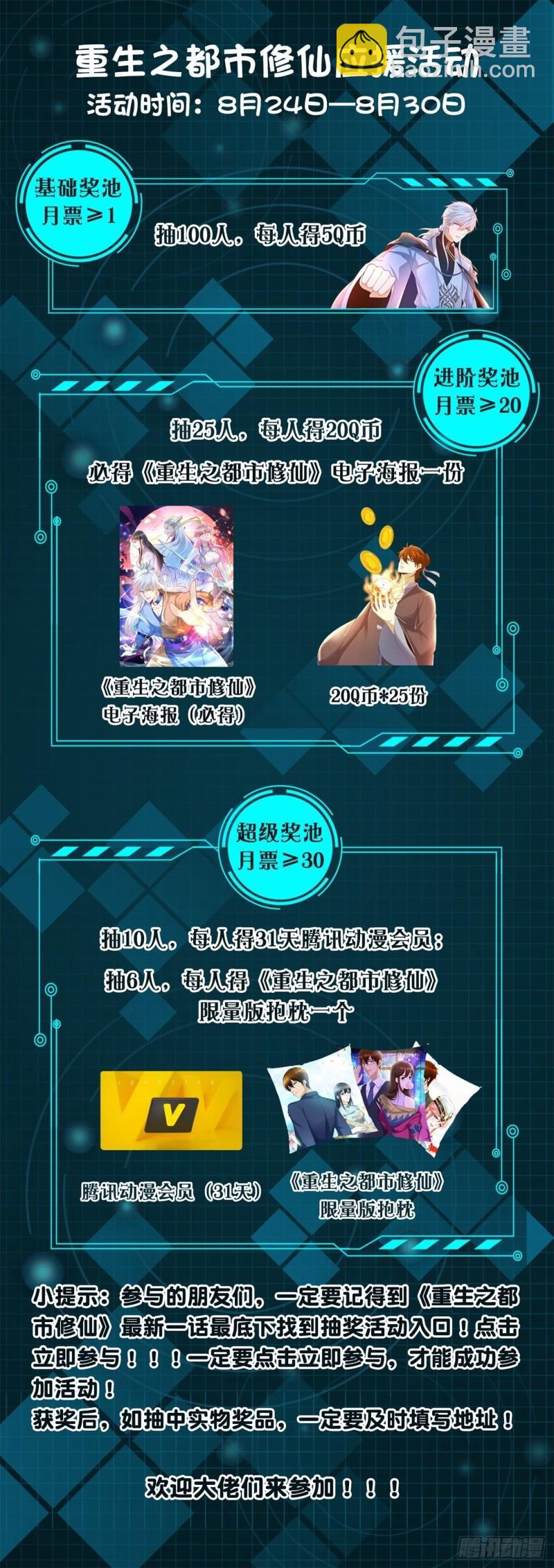 重生之都市修仙 - 第459回 - 2