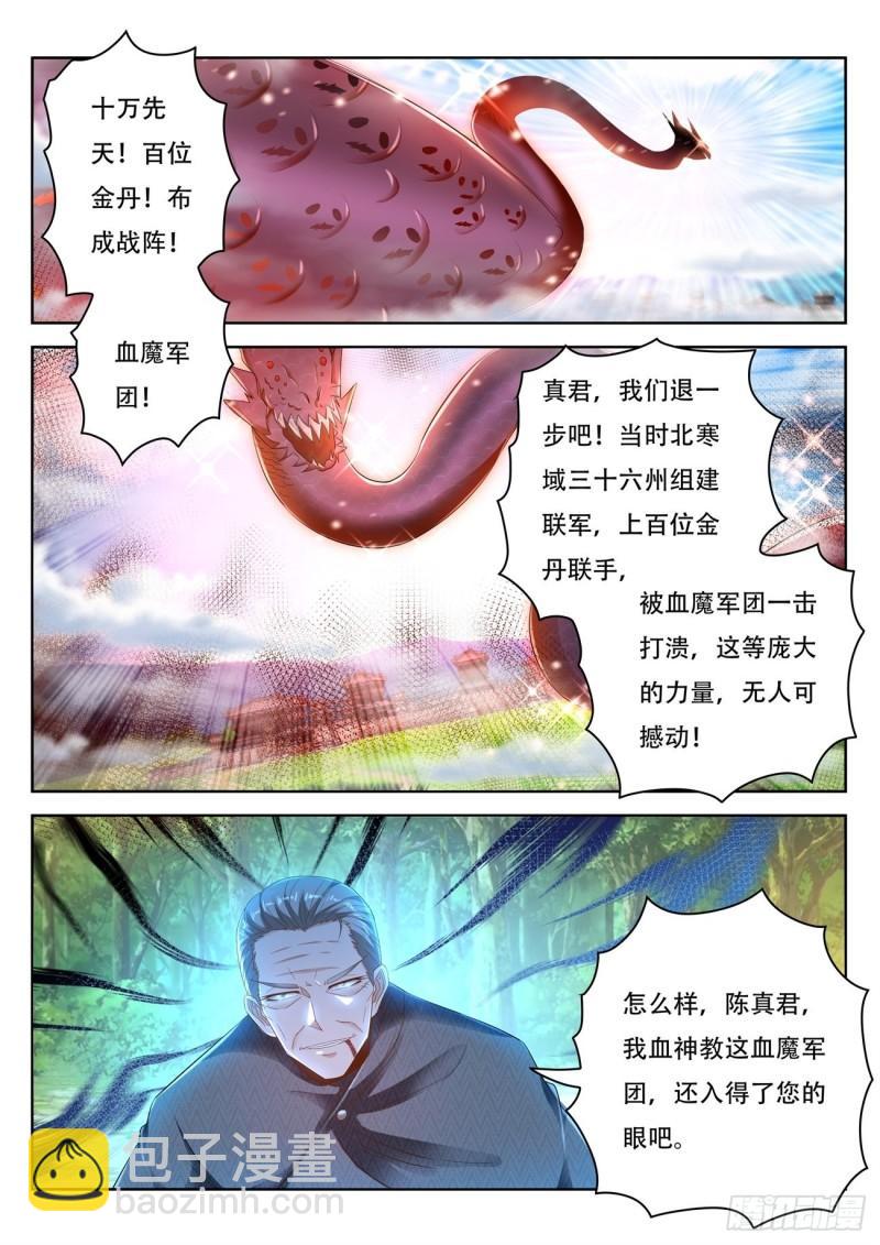 重生之都市修仙 - 第459回 - 1