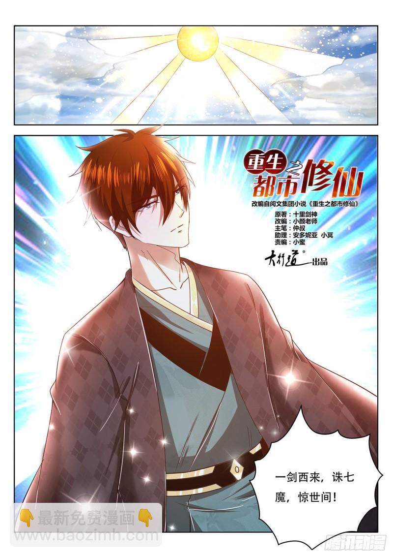 重生之都市修仙 - 第461回 - 3