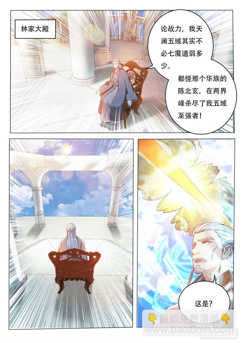 重生之都市修仙 - 第461回 - 3