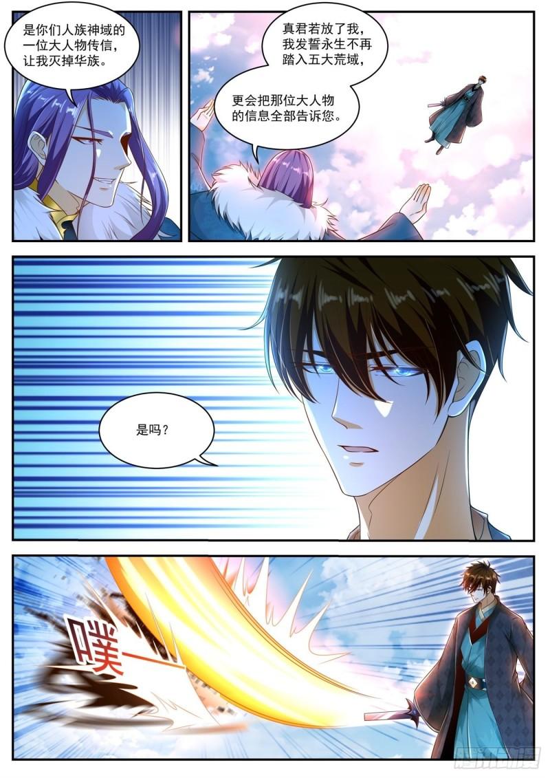 重生之都市修仙 - 第463回 - 1