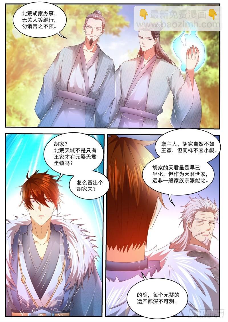重生之都市修仙 - 第465回 - 1
