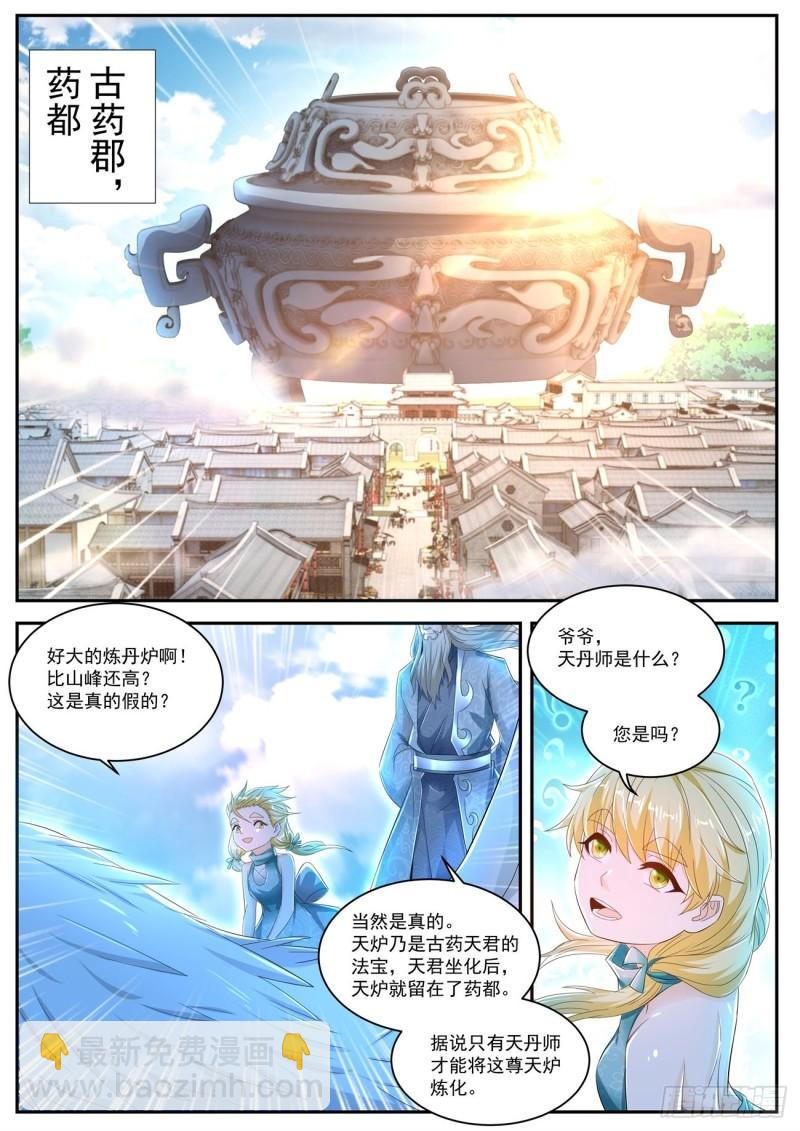 重生之都市修仙 - 第467回 - 3