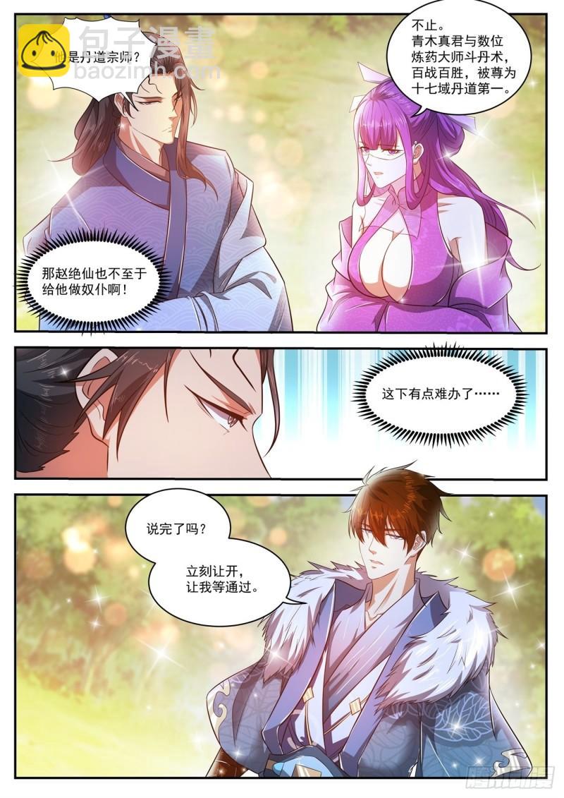 重生之都市修仙 - 第467回 - 1