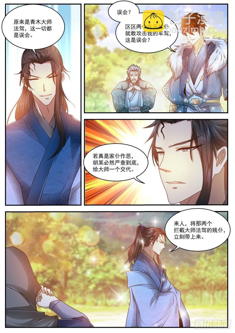 重生之都市修仙 - 第467回 - 2