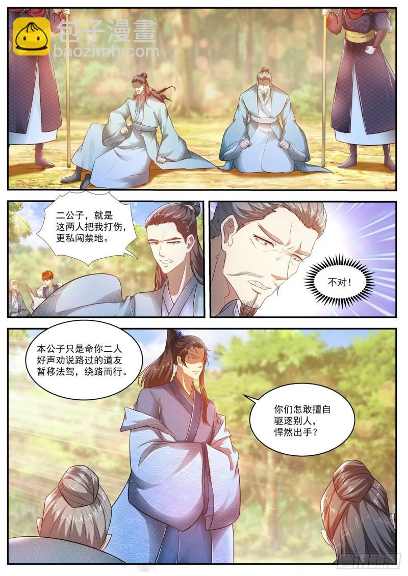 重生之都市修仙 - 第467回 - 3