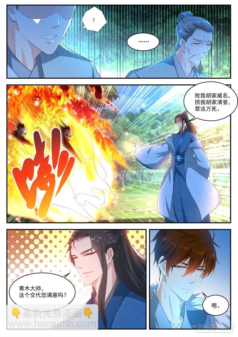 重生之都市修仙 - 第467回 - 1