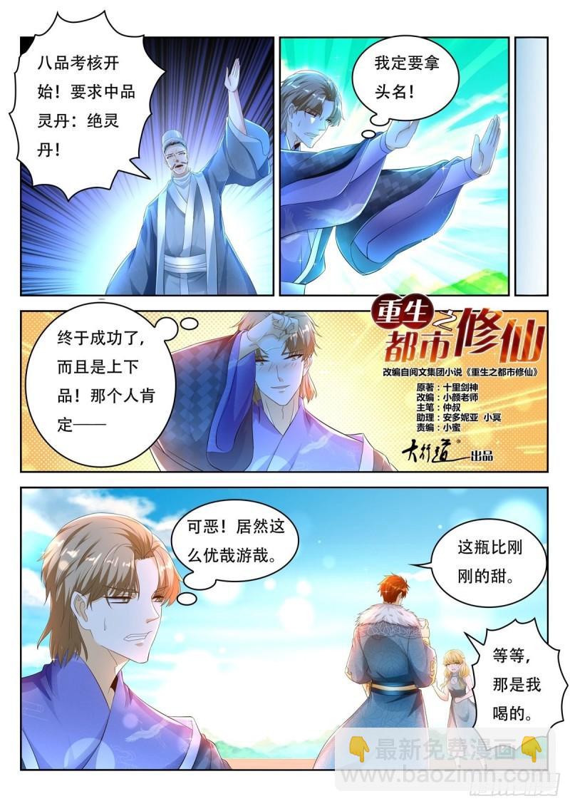 重生之都市修仙 - 第469回 - 2