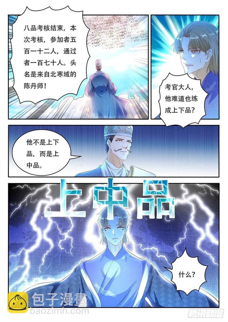 重生之都市修仙 - 第469回 - 3