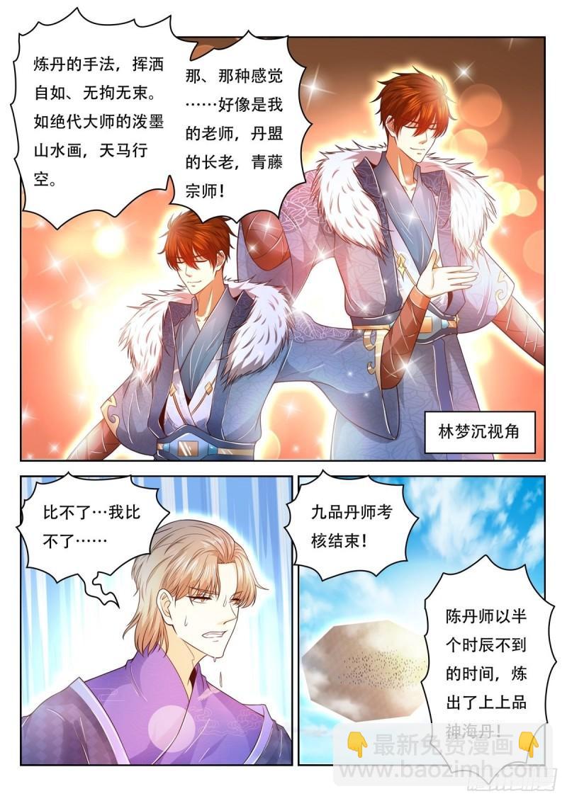 重生之都市修仙 - 第469回 - 3