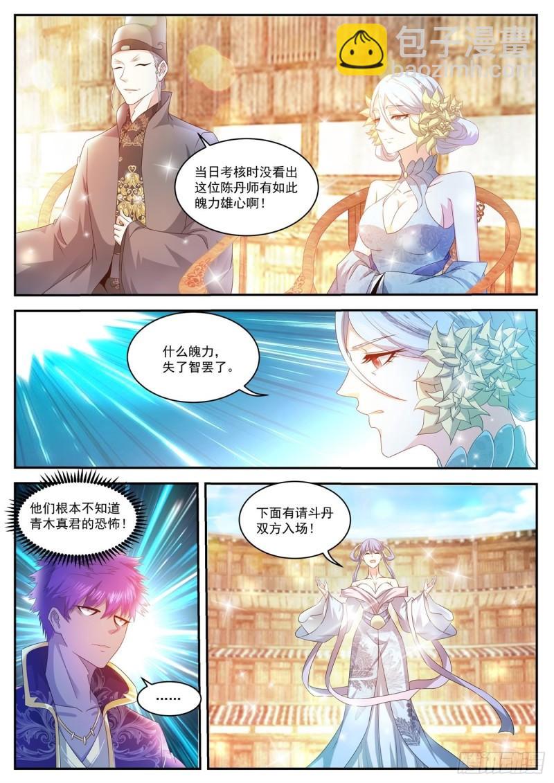 重生之都市修仙 - 第473回 - 1
