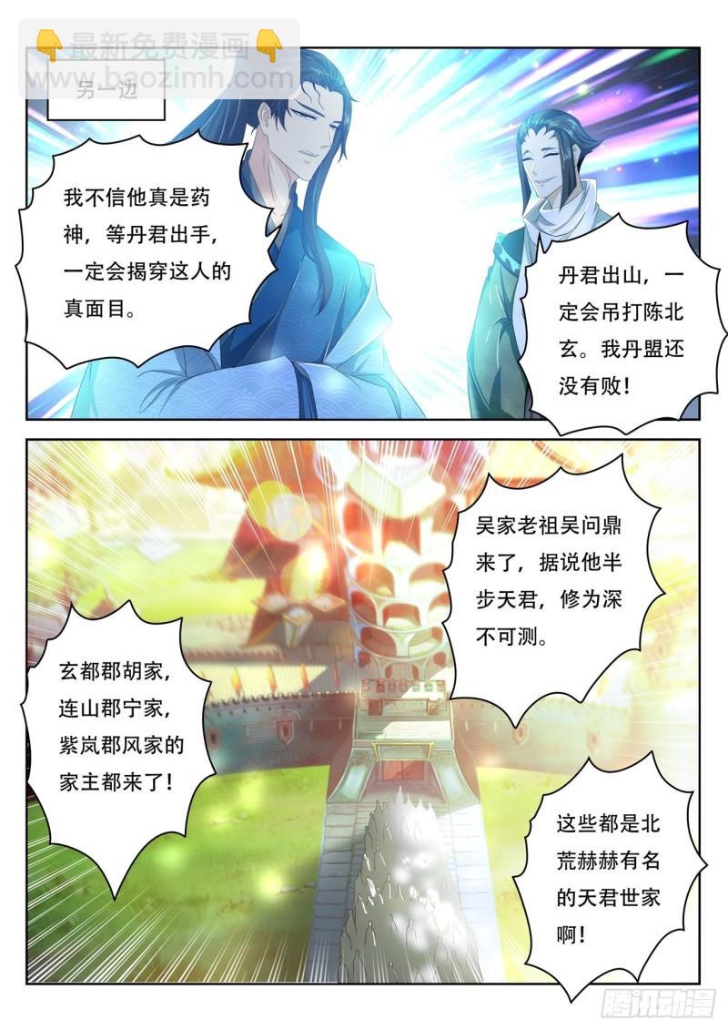 重生之都市修仙 - 第475回 - 1