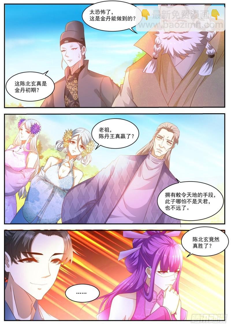 重生之都市修仙 - 第489回 - 1