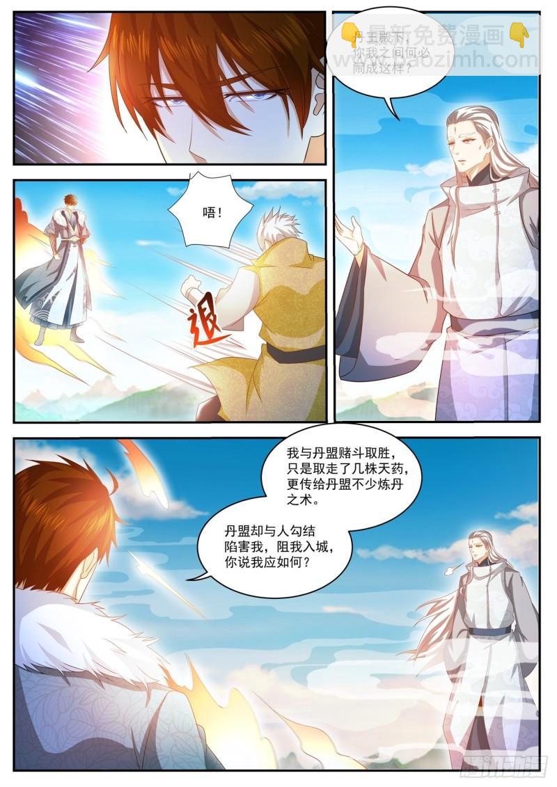 重生之都市修仙 - 第489回 - 3