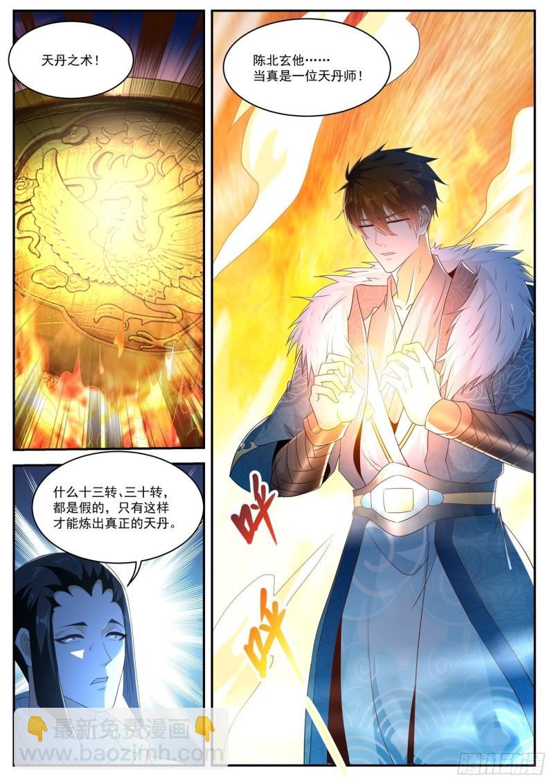 重生之都市修仙 - 第489回 - 3