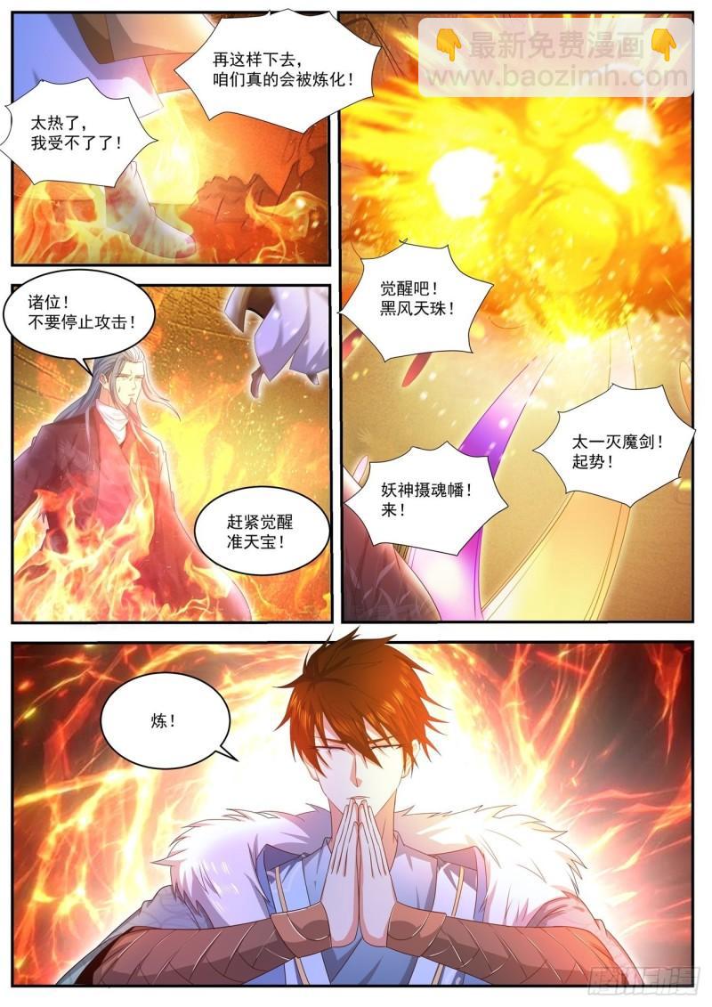 重生之都市修仙 - 第489回 - 1