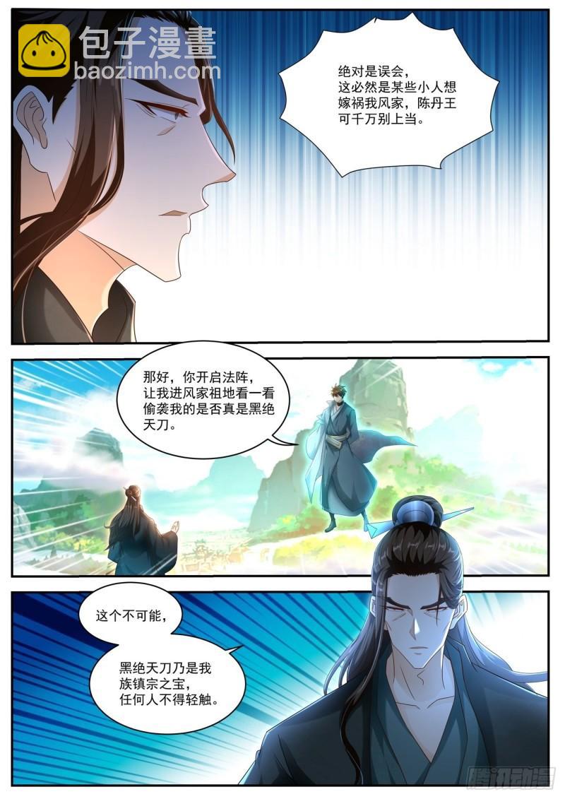 重生之都市修仙 - 第495回 - 1