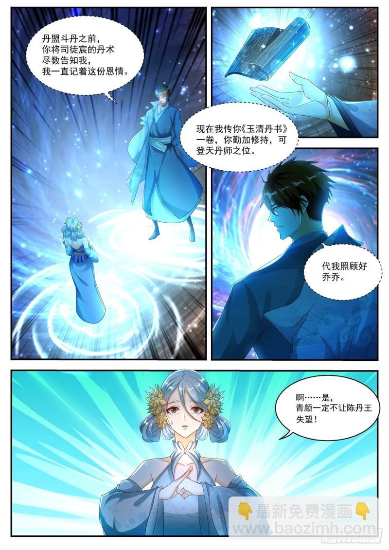 重生之都市修仙 - 第497回 - 1