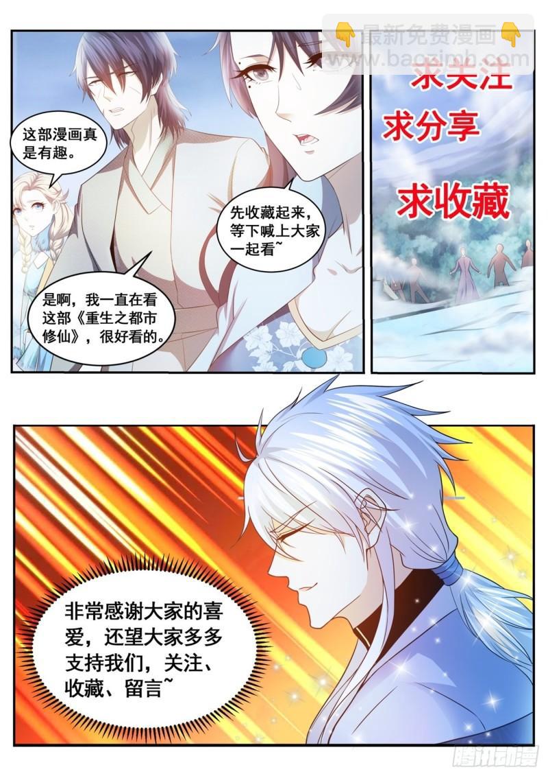 重生之都市修仙 - 第497回 - 1