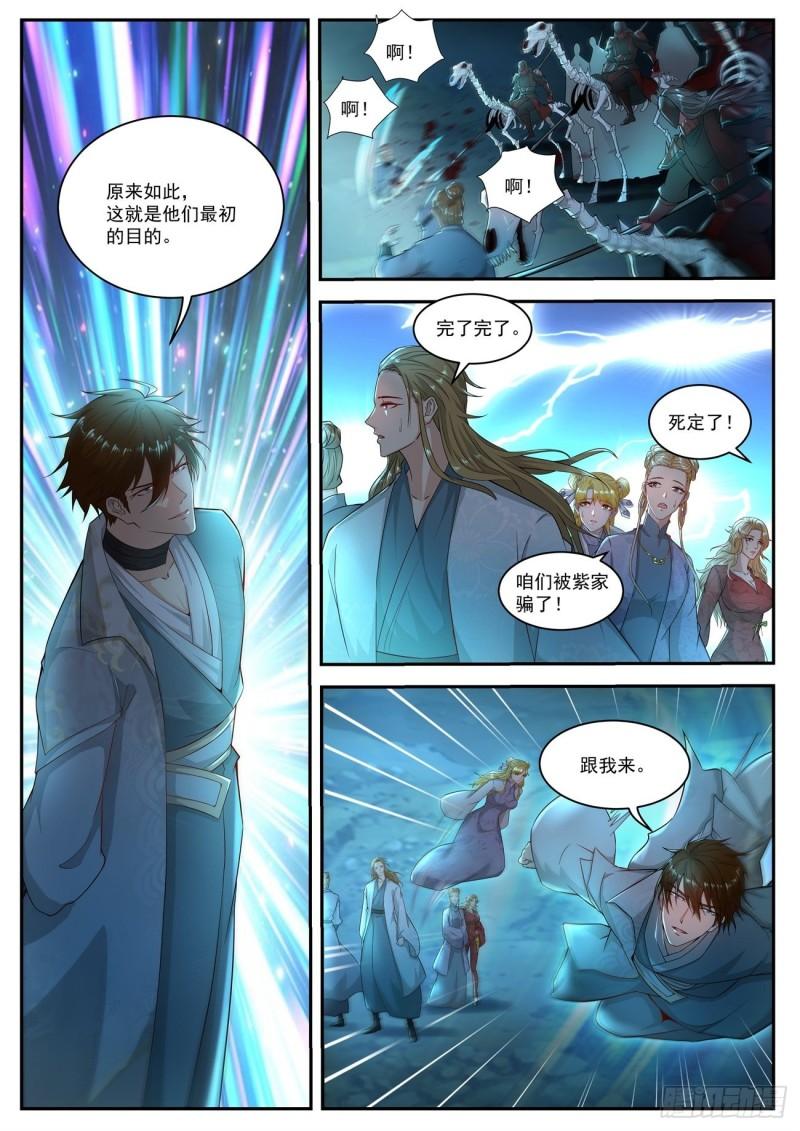 重生之都市修仙 - 第517回 - 1