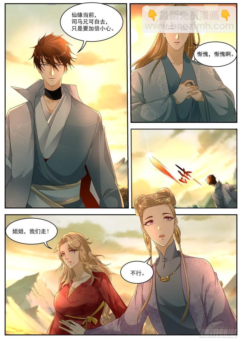 重生之都市修仙 - 第517回 - 3