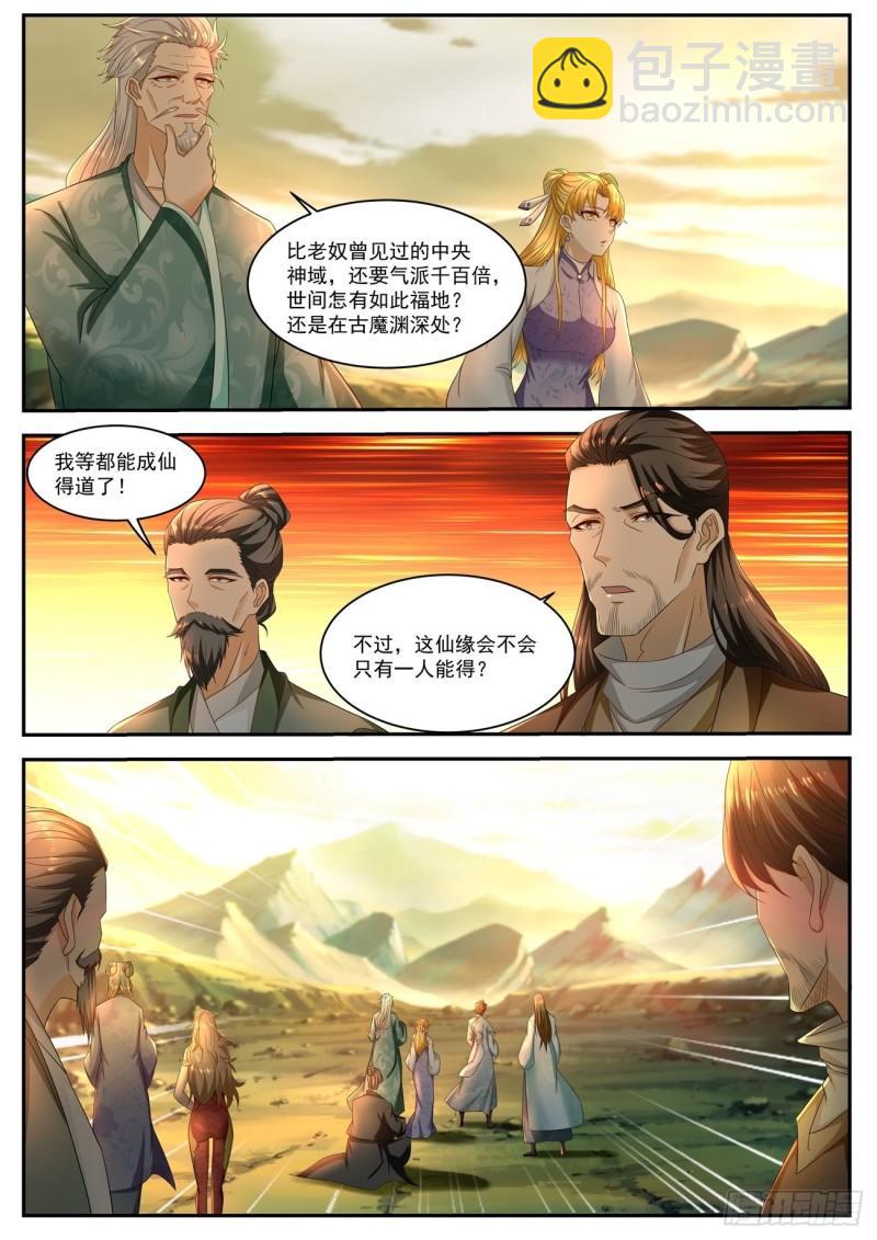 重生之都市修仙 - 第517回 - 1