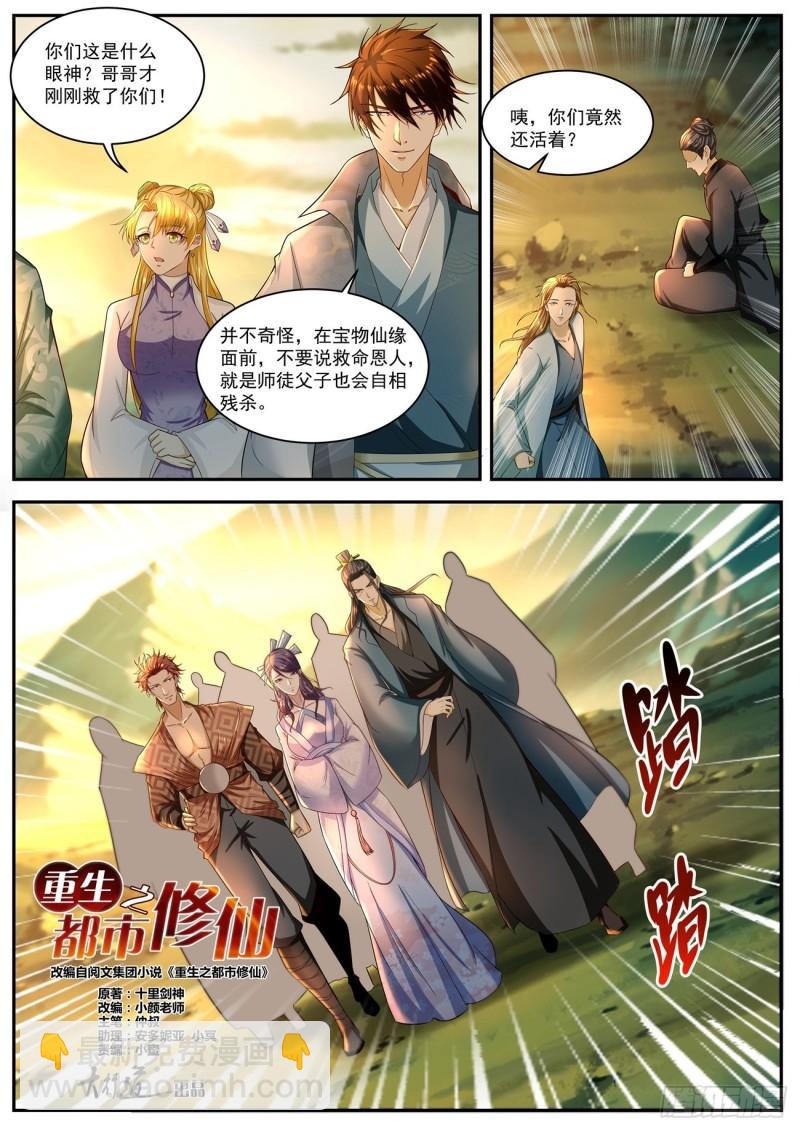 重生之都市修仙 - 第517回 - 2