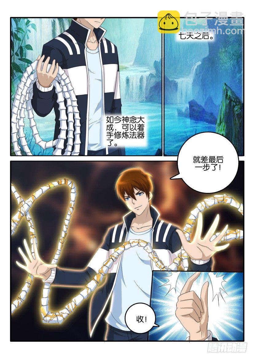 重生之都市修仙 - 第五十四回 - 1