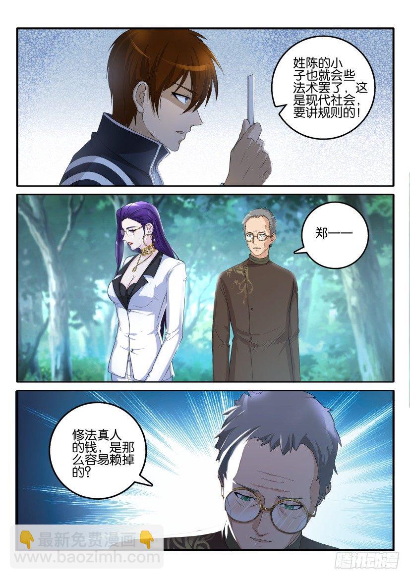 重生之都市修仙 - 第五十四回 - 2