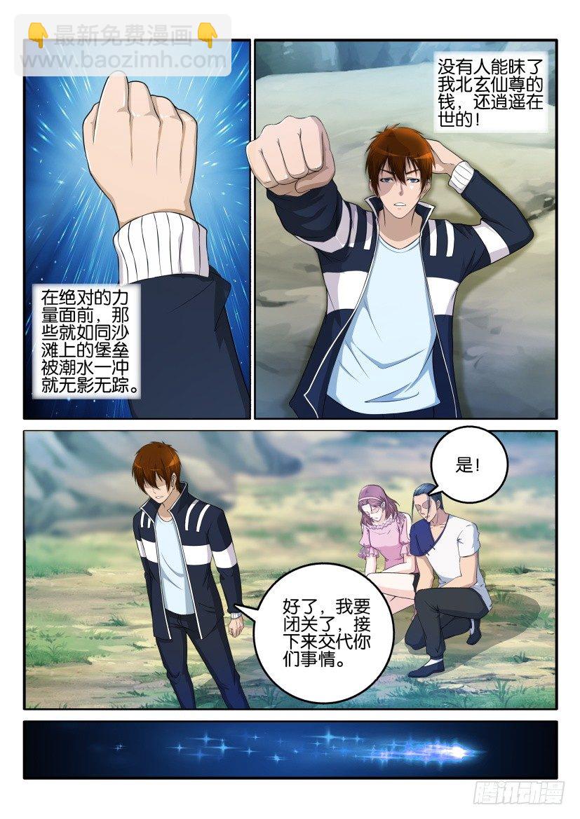 重生之都市修仙 - 第五十四回 - 2