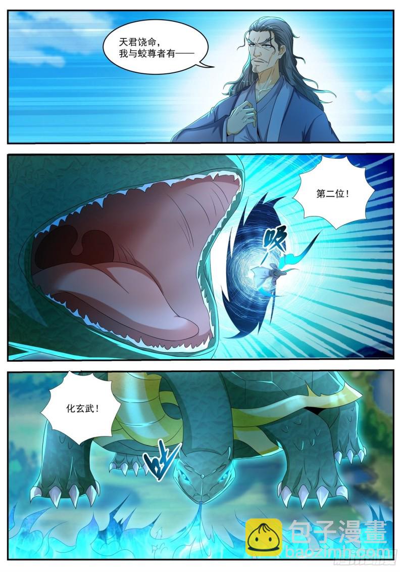 重生之都市修仙 - 第545回 - 3