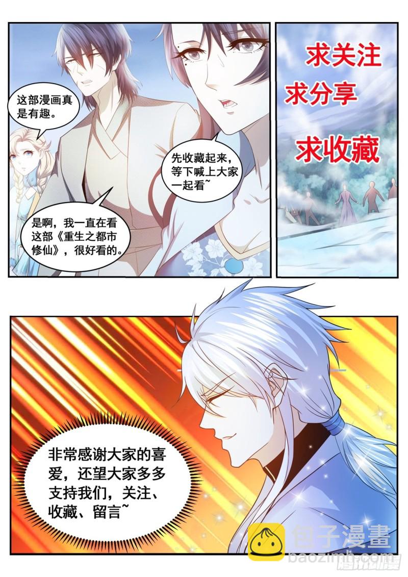 重生之都市修仙 - 第547回 - 1