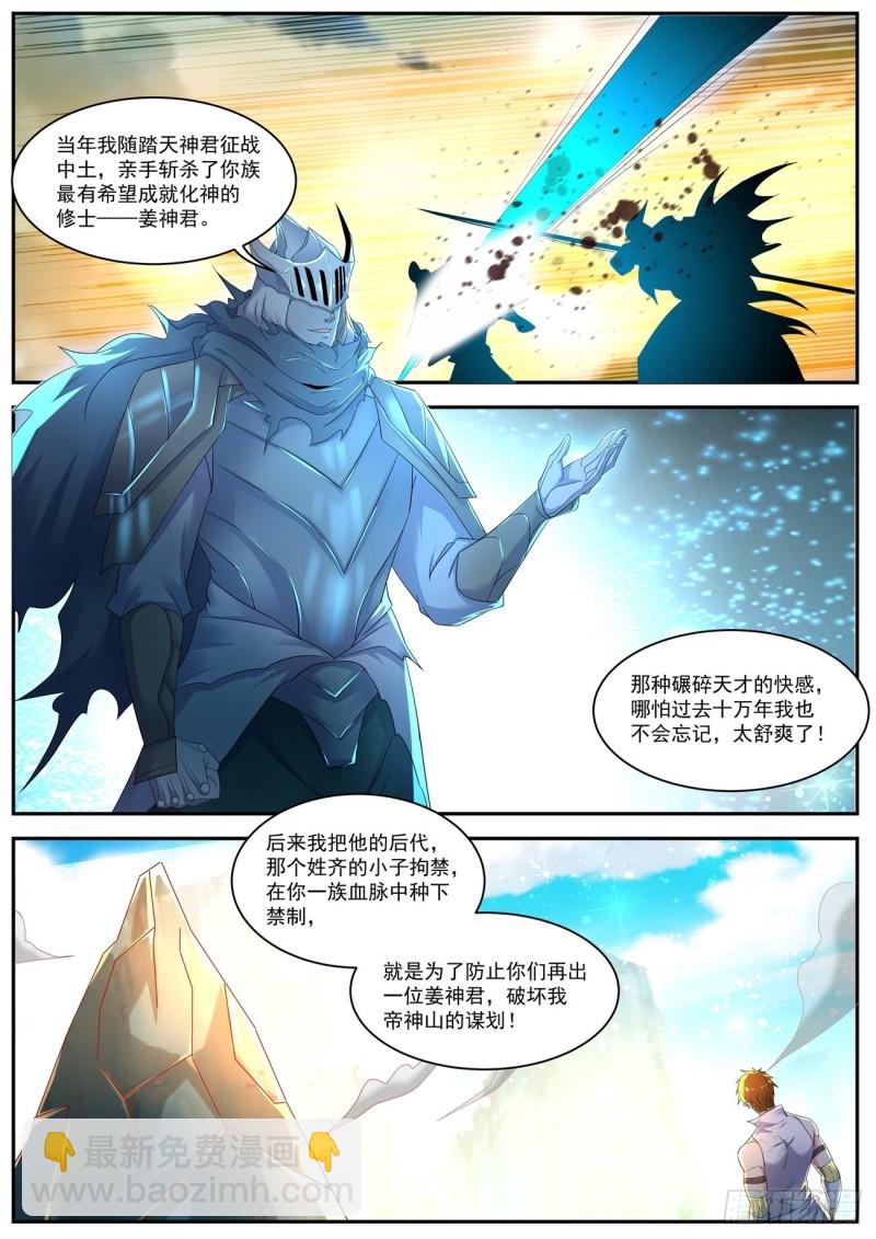 重生之都市修仙 - 第547回 - 2