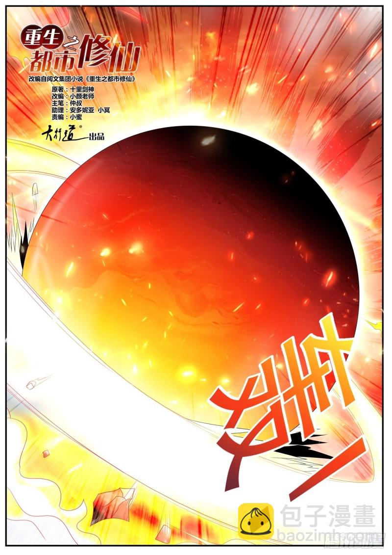 重生之都市修仙 - 第549回 - 3